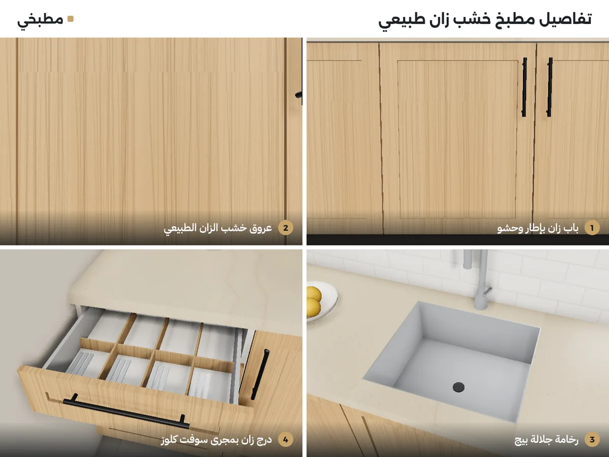 تفاصيل مطابخ خشب زان: باب بإطار وحشو، عروق الزان الطبيعي، رخامة جلالة بيج، درج زان بمجرى سوفت كلوز